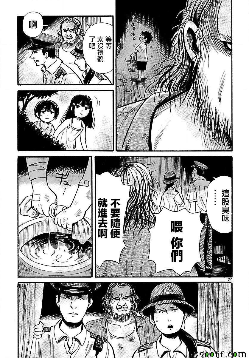 《请倾听死者的声音》漫画最新章节第63话免费下拉式在线观看章节第【21】张图片