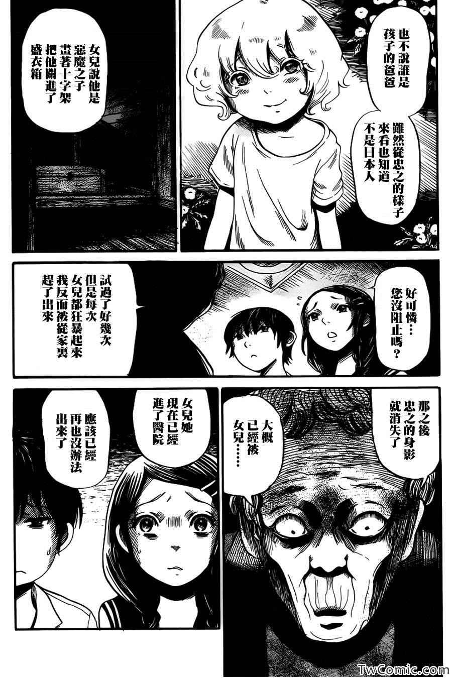 《请倾听死者的声音》漫画最新章节第7话免费下拉式在线观看章节第【20】张图片