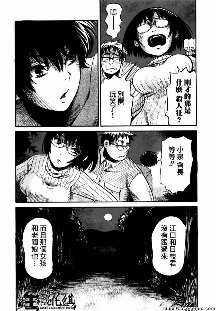 《请倾听死者的声音》漫画最新章节第14话免费下拉式在线观看章节第【23】张图片