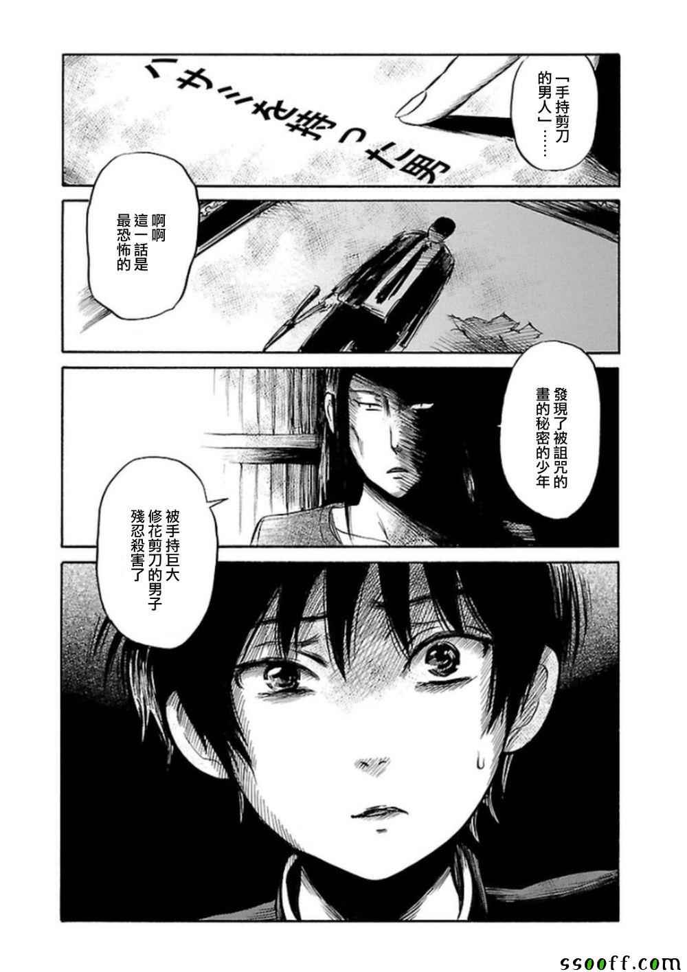 《请倾听死者的声音》漫画最新章节第30话免费下拉式在线观看章节第【14】张图片