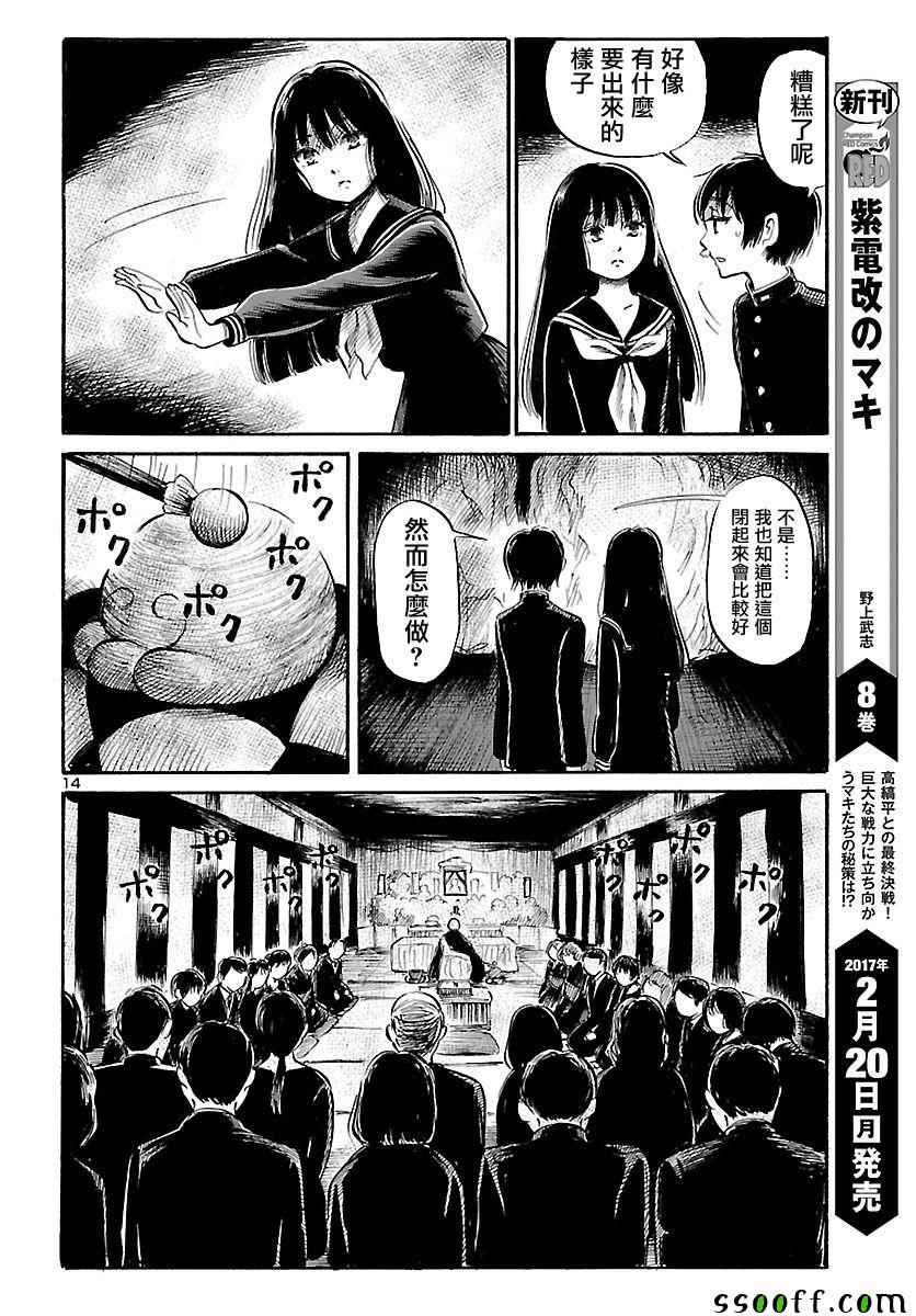 《请倾听死者的声音》漫画最新章节第58话免费下拉式在线观看章节第【15】张图片