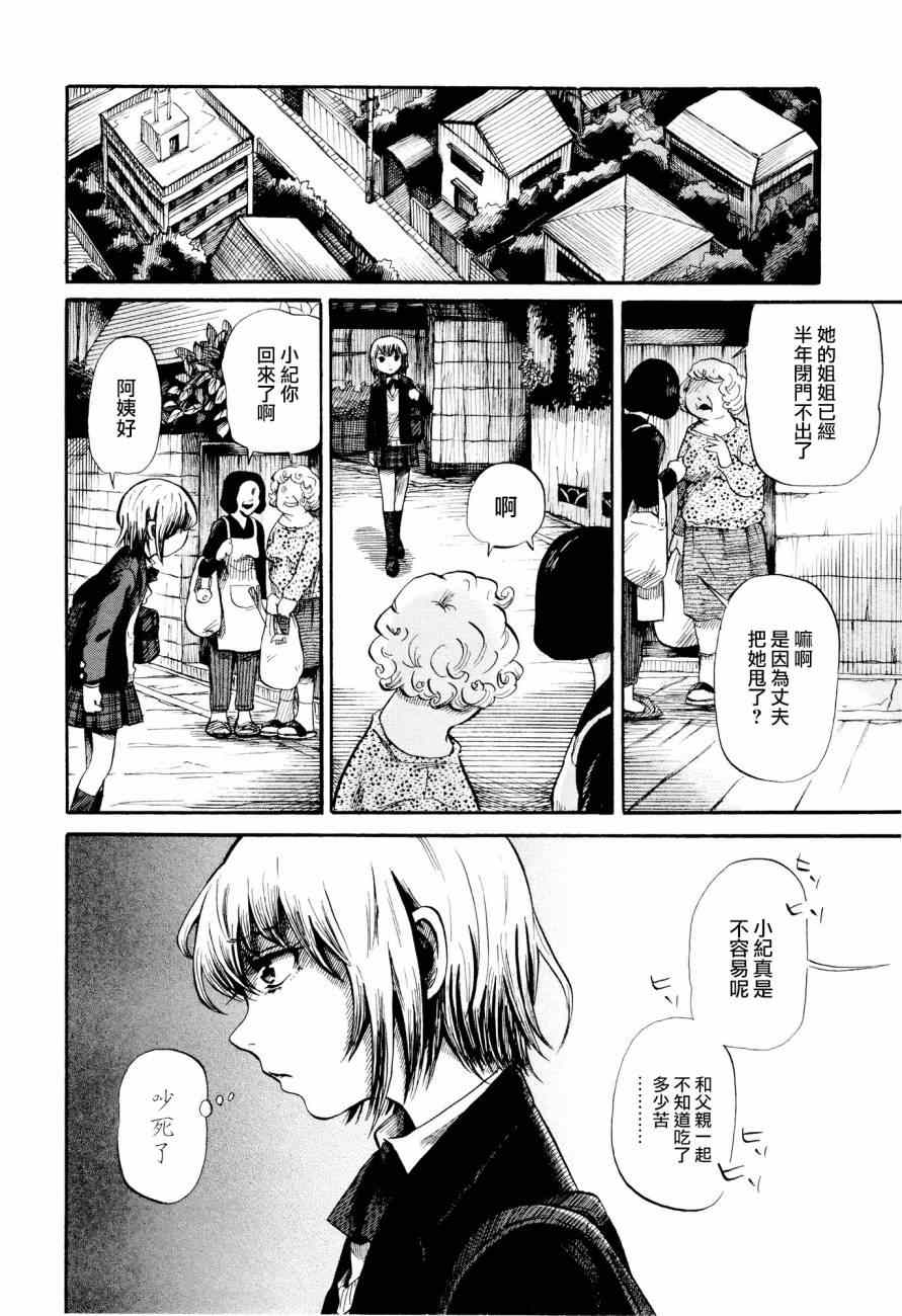 《请倾听死者的声音》漫画最新章节番外篇03免费下拉式在线观看章节第【2】张图片