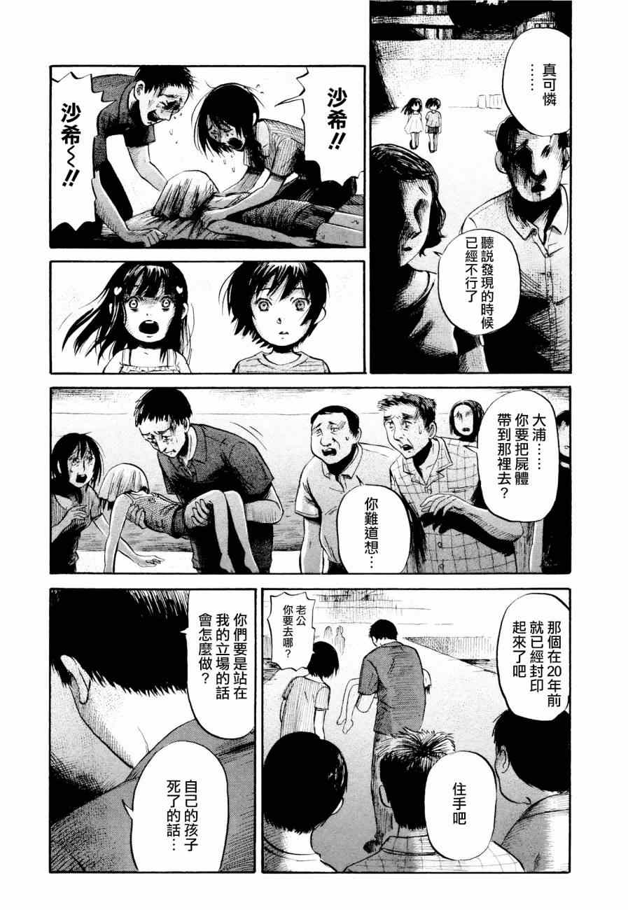 《请倾听死者的声音》漫画最新章节第24话免费下拉式在线观看章节第【10】张图片