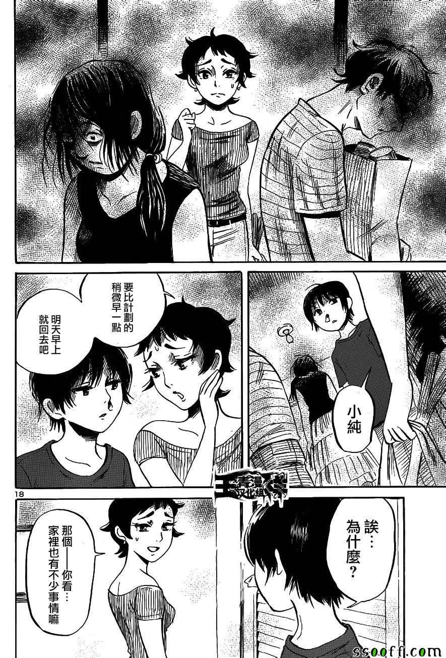 《请倾听死者的声音》漫画最新章节第40话免费下拉式在线观看章节第【17】张图片