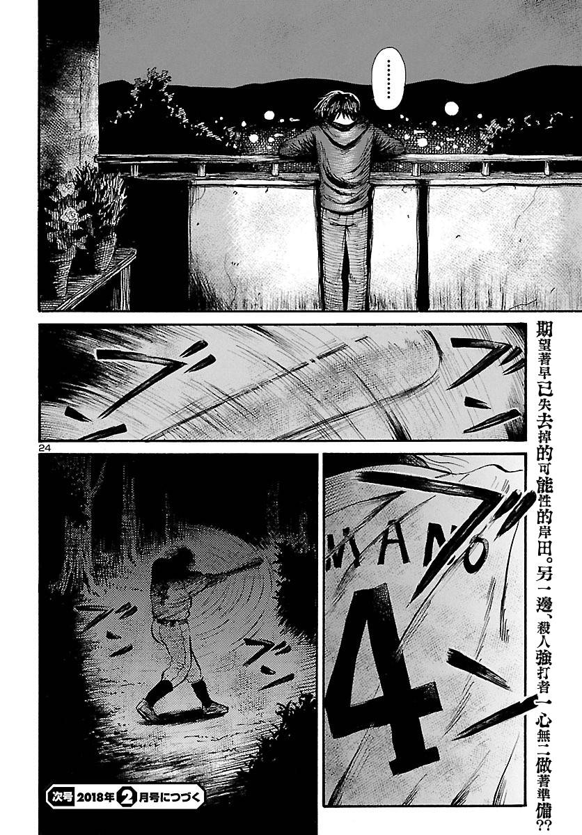 《请倾听死者的声音》漫画最新章节第66话免费下拉式在线观看章节第【25】张图片
