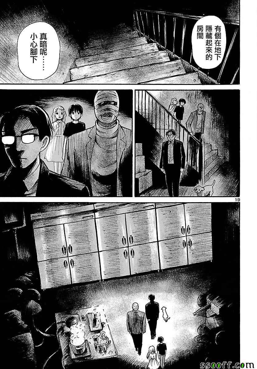 《请倾听死者的声音》漫画最新章节第61话免费下拉式在线观看章节第【20】张图片