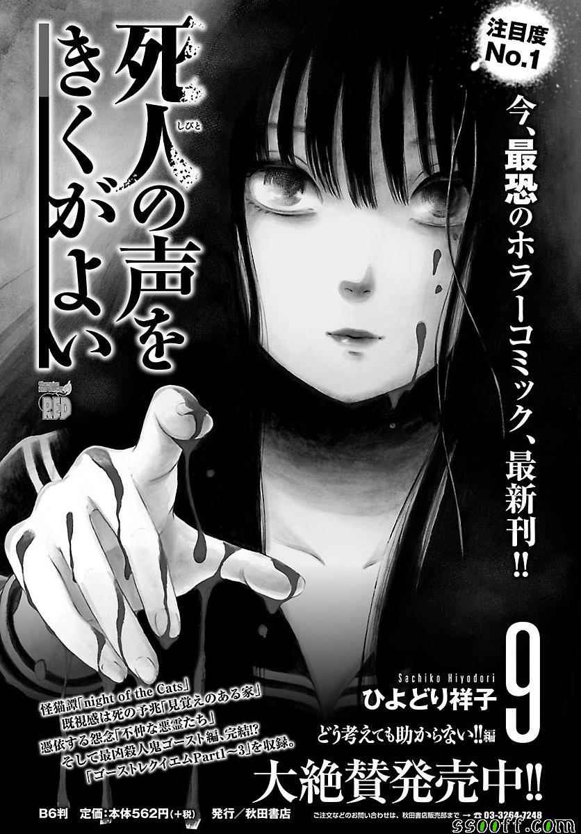 《请倾听死者的声音》漫画最新章节第60话免费下拉式在线观看章节第【1】张图片