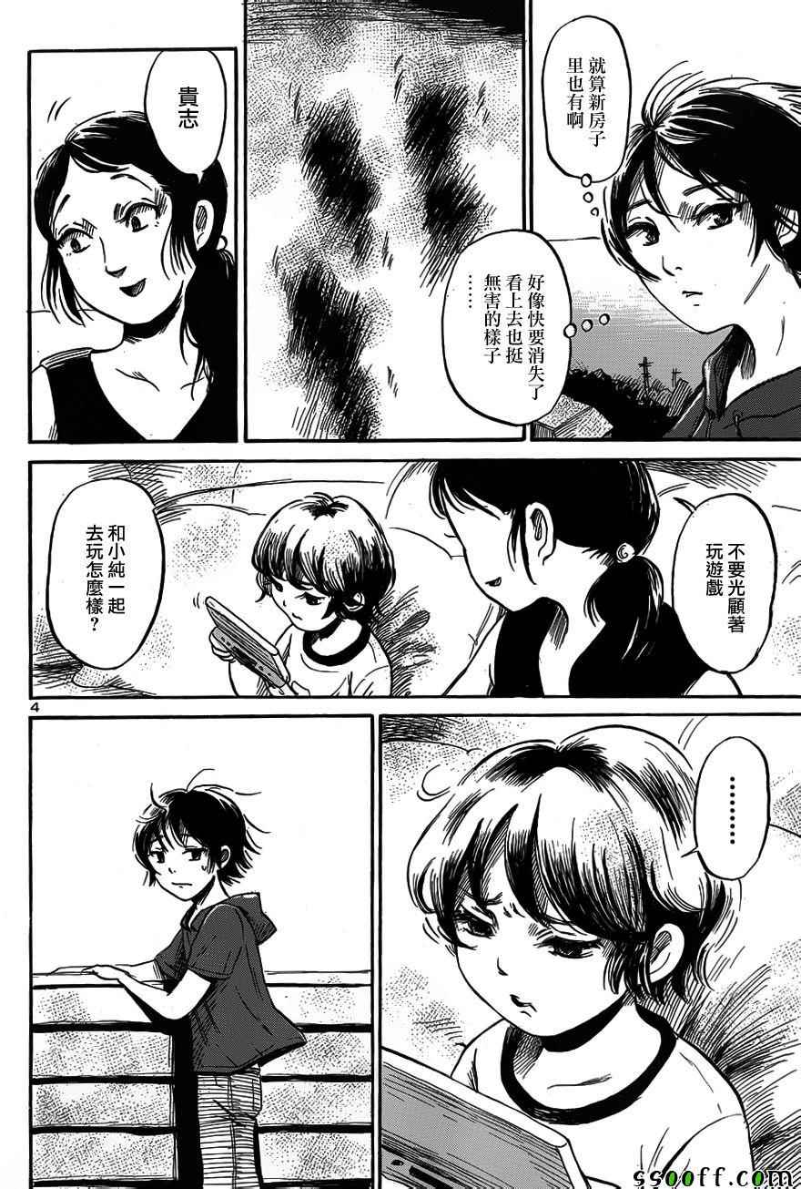 《请倾听死者的声音》漫画最新章节第40话免费下拉式在线观看章节第【4】张图片