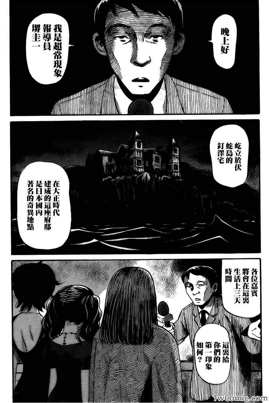 《请倾听死者的声音》漫画最新章节第6话免费下拉式在线观看章节第【3】张图片