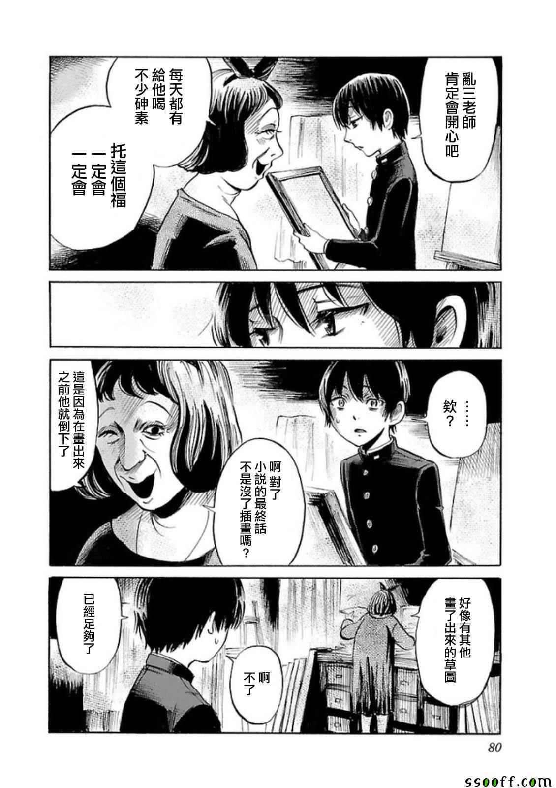 《请倾听死者的声音》漫画最新章节第31话免费下拉式在线观看章节第【8】张图片