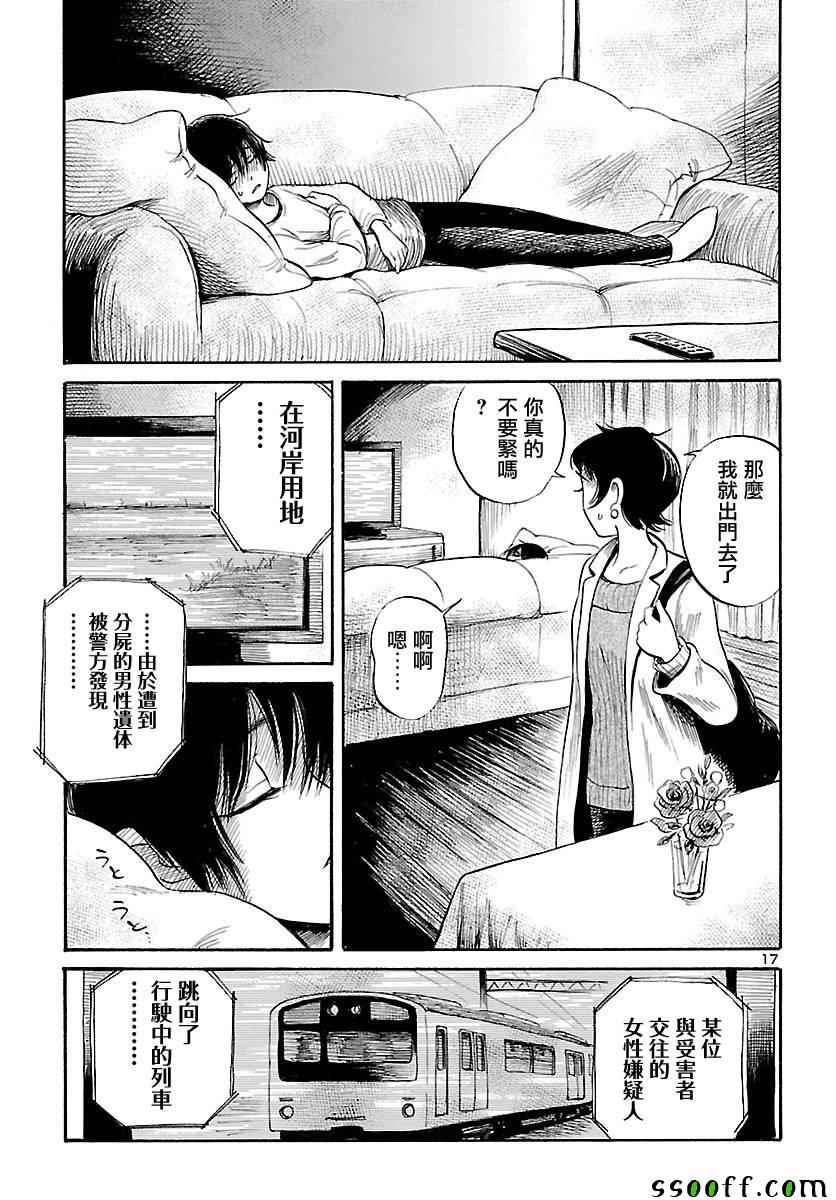 《请倾听死者的声音》漫画最新章节第57话免费下拉式在线观看章节第【17】张图片