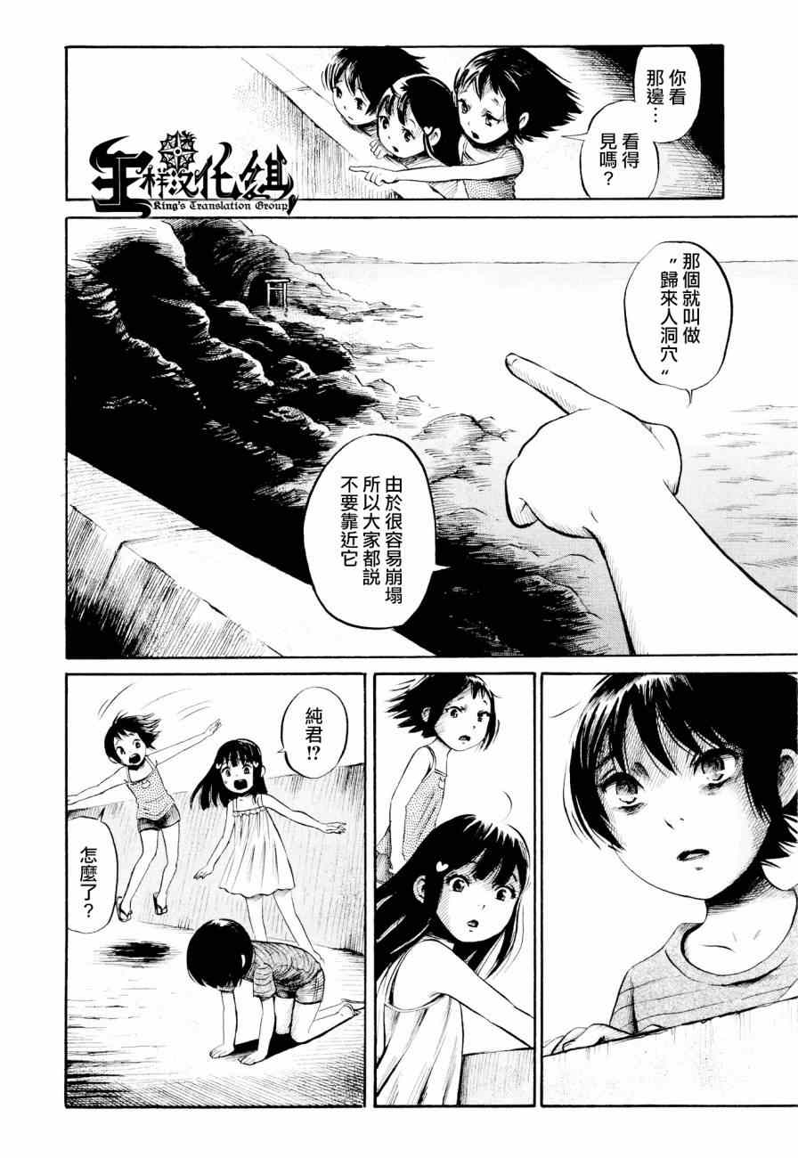 《请倾听死者的声音》漫画最新章节第24话免费下拉式在线观看章节第【6】张图片