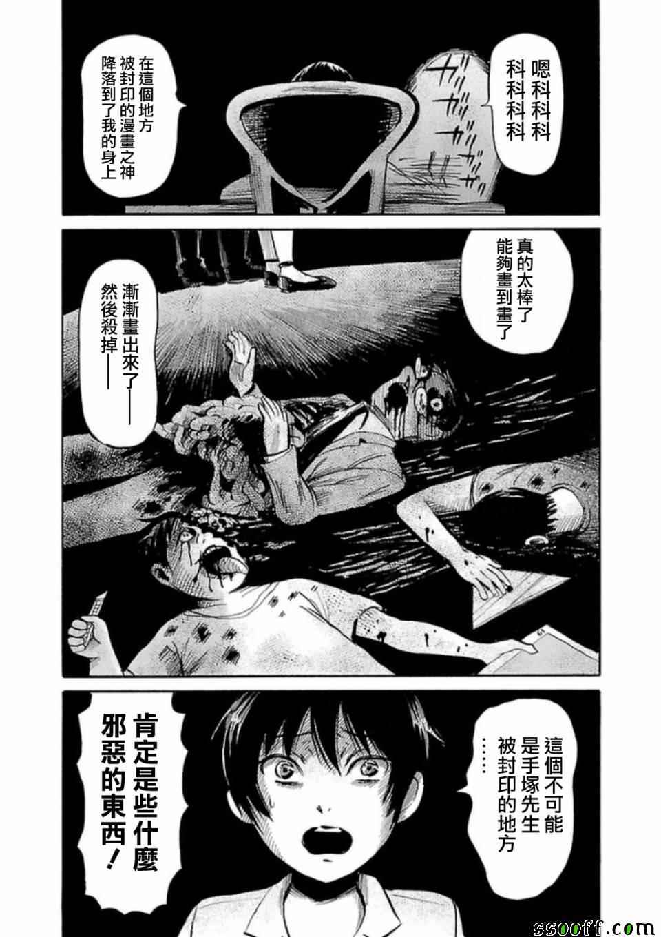 《请倾听死者的声音》漫画最新章节第29话免费下拉式在线观看章节第【20】张图片