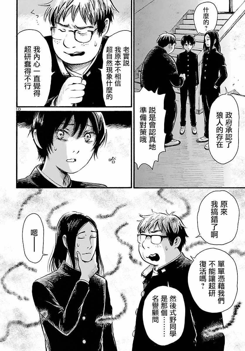 《请倾听死者的声音》漫画最新章节第77话免费下拉式在线观看章节第【10】张图片