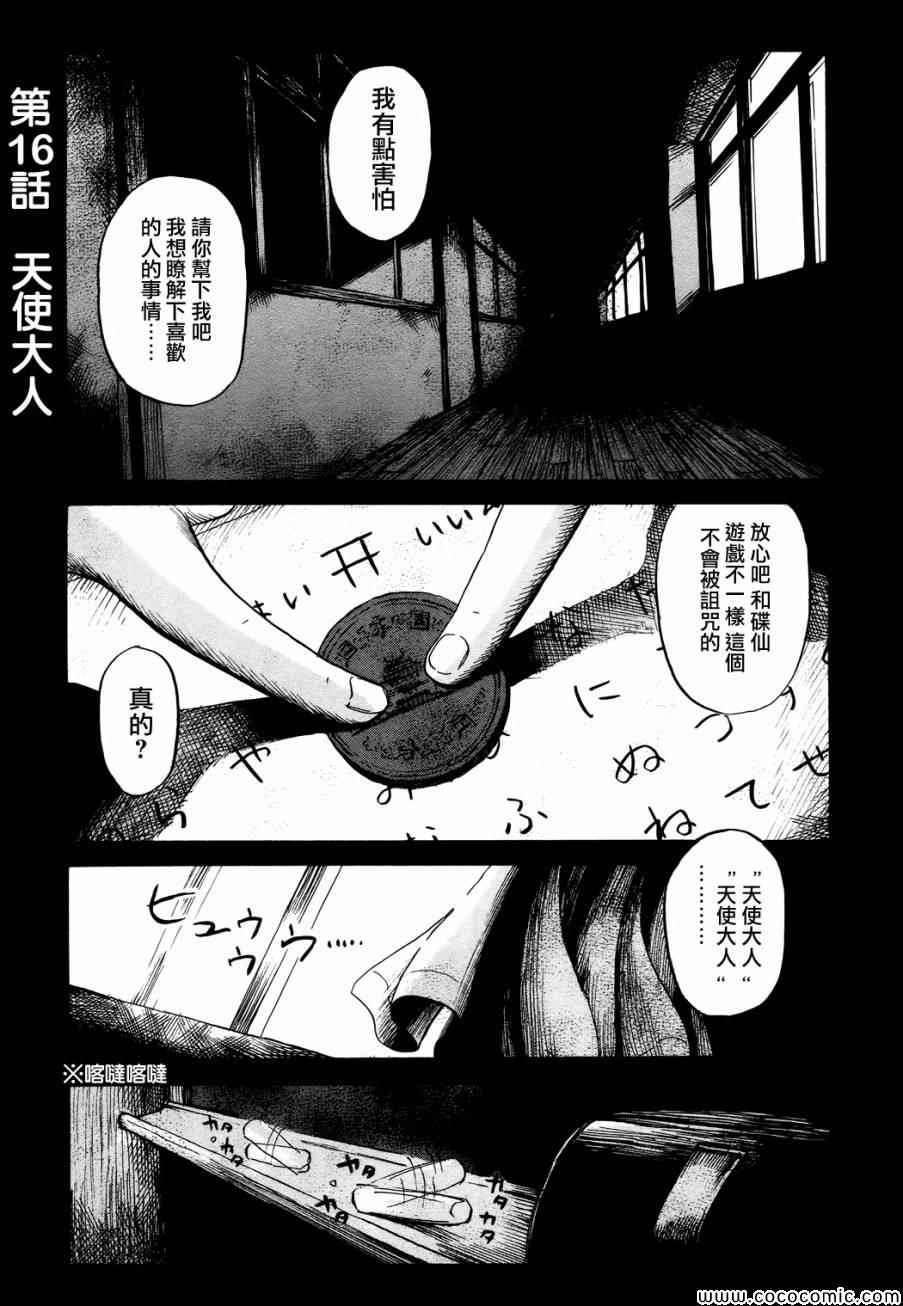 《请倾听死者的声音》漫画最新章节第16话免费下拉式在线观看章节第【1】张图片