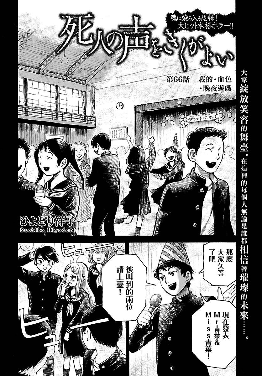 《请倾听死者的声音》漫画最新章节第66话免费下拉式在线观看章节第【3】张图片