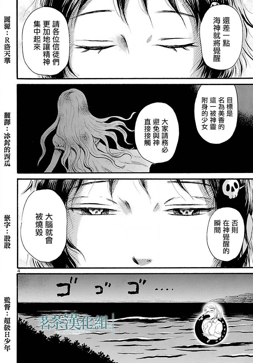 《请倾听死者的声音》漫画最新章节第76话免费下拉式在线观看章节第【5】张图片