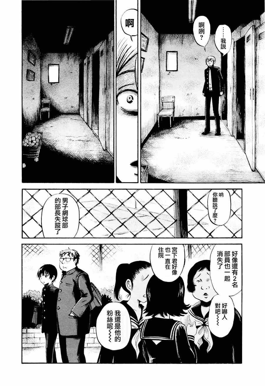 《请倾听死者的声音》漫画最新章节第26话免费下拉式在线观看章节第【4】张图片