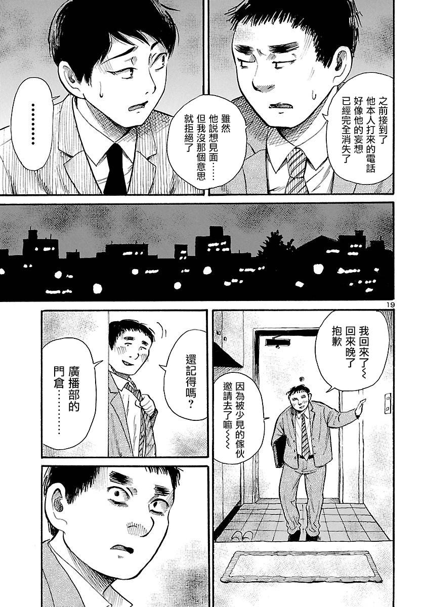 《请倾听死者的声音》漫画最新章节第66话免费下拉式在线观看章节第【20】张图片