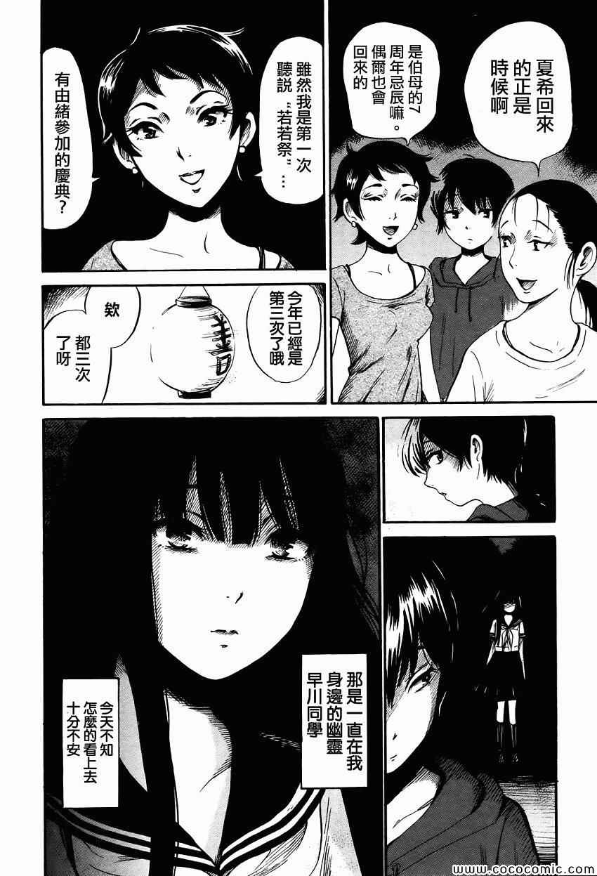 《请倾听死者的声音》漫画最新章节第18话免费下拉式在线观看章节第【2】张图片