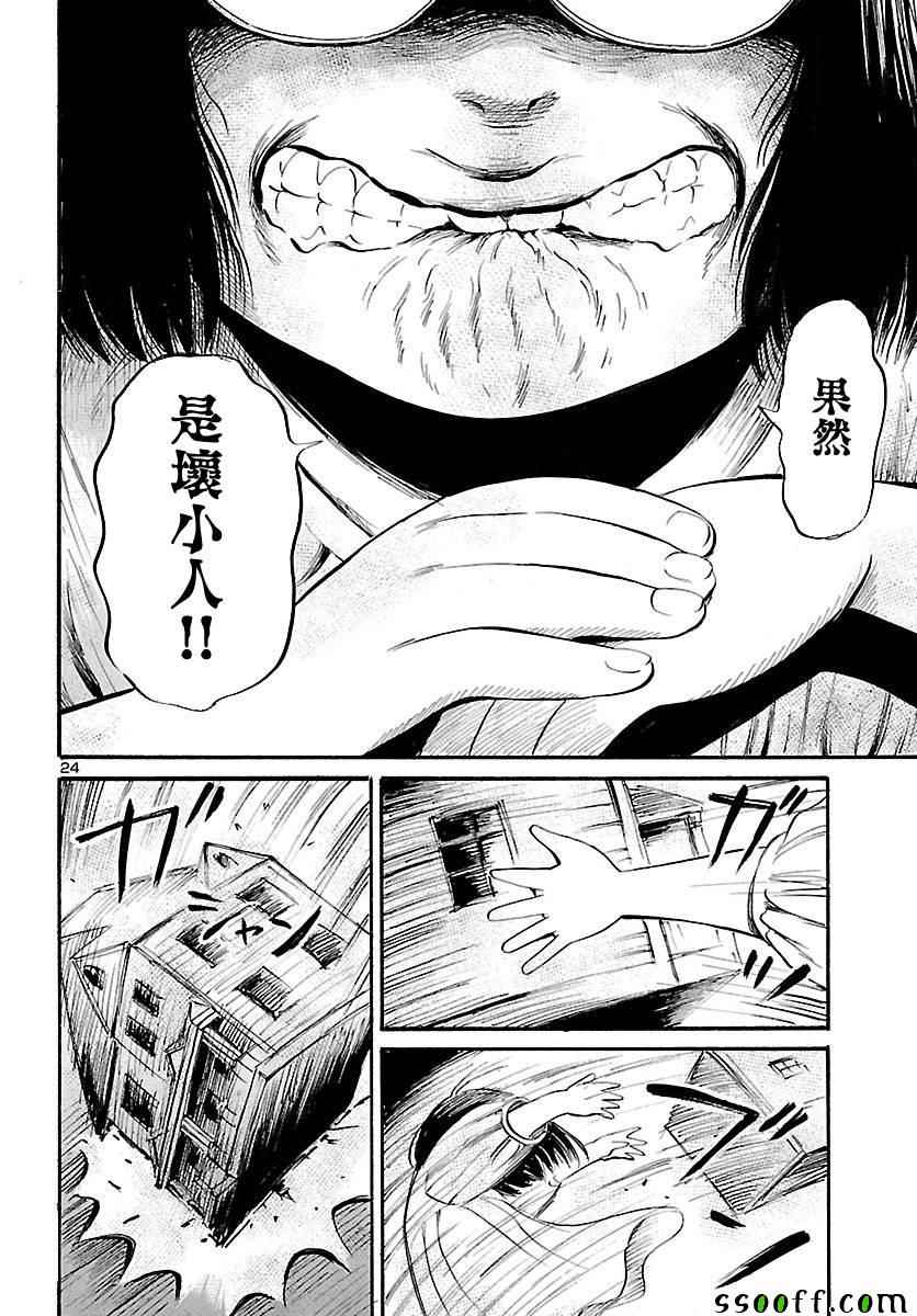 《请倾听死者的声音》漫画最新章节第56话免费下拉式在线观看章节第【24】张图片