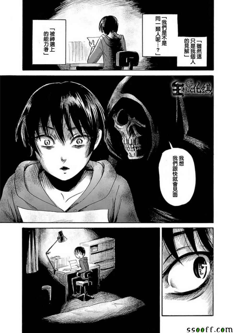 《请倾听死者的声音》漫画最新章节第33话免费下拉式在线观看章节第【19】张图片