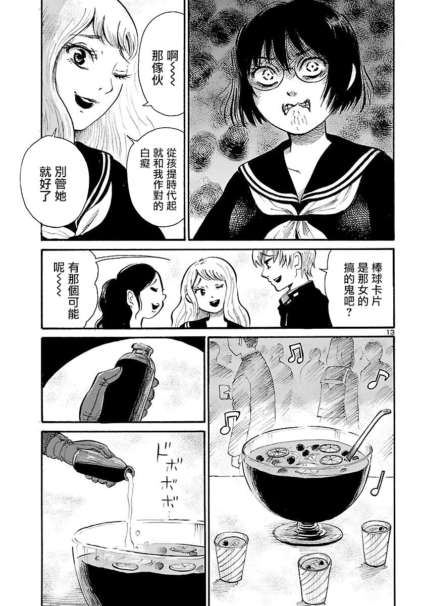 《请倾听死者的声音》漫画最新章节第67话免费下拉式在线观看章节第【13】张图片