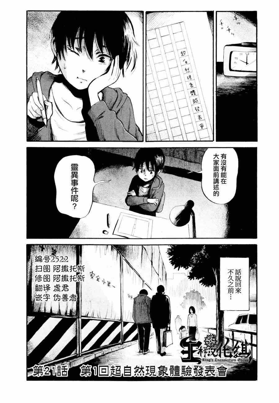 《请倾听死者的声音》漫画最新章节第21话免费下拉式在线观看章节第【4】张图片