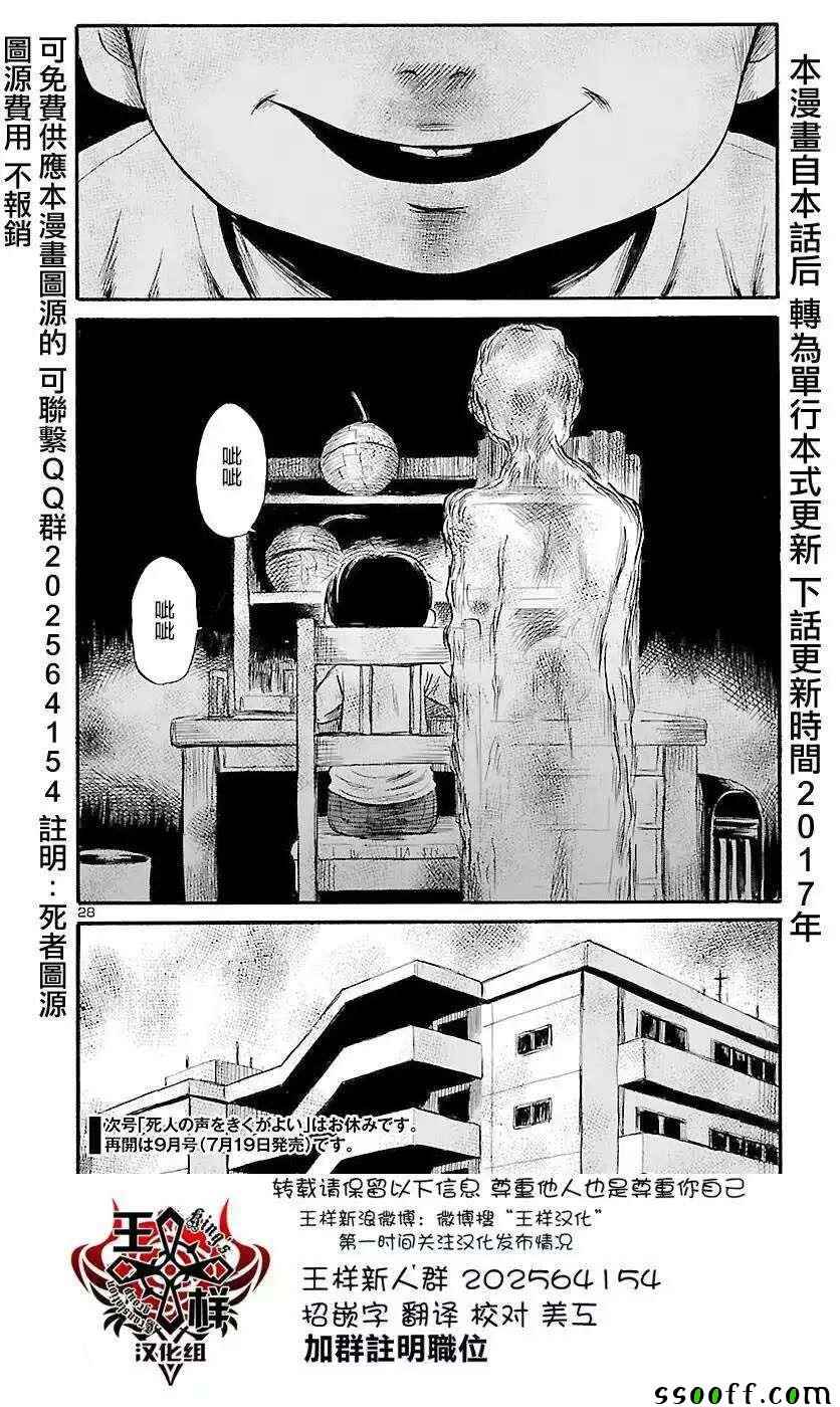 《请倾听死者的声音》漫画最新章节第51话免费下拉式在线观看章节第【28】张图片