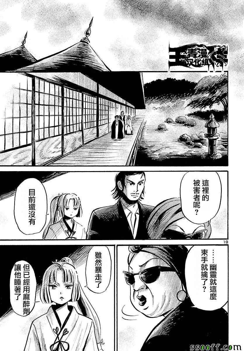 《请倾听死者的声音》漫画最新章节第53话免费下拉式在线观看章节第【19】张图片