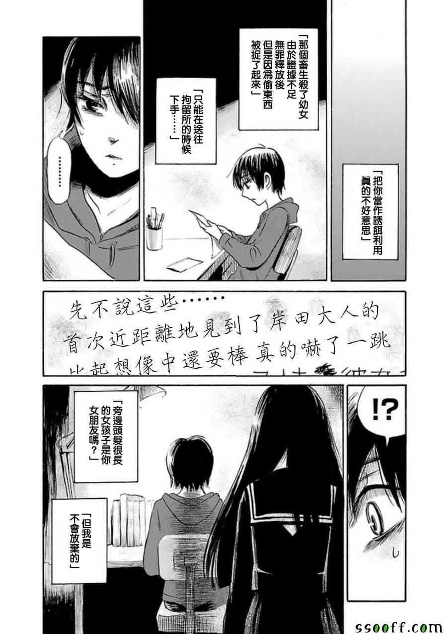 《请倾听死者的声音》漫画最新章节第33话免费下拉式在线观看章节第【25】张图片