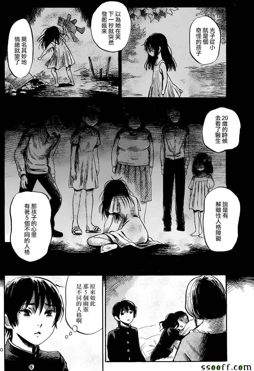 《请倾听死者的声音》漫画最新章节第48话免费下拉式在线观看章节第【20】张图片