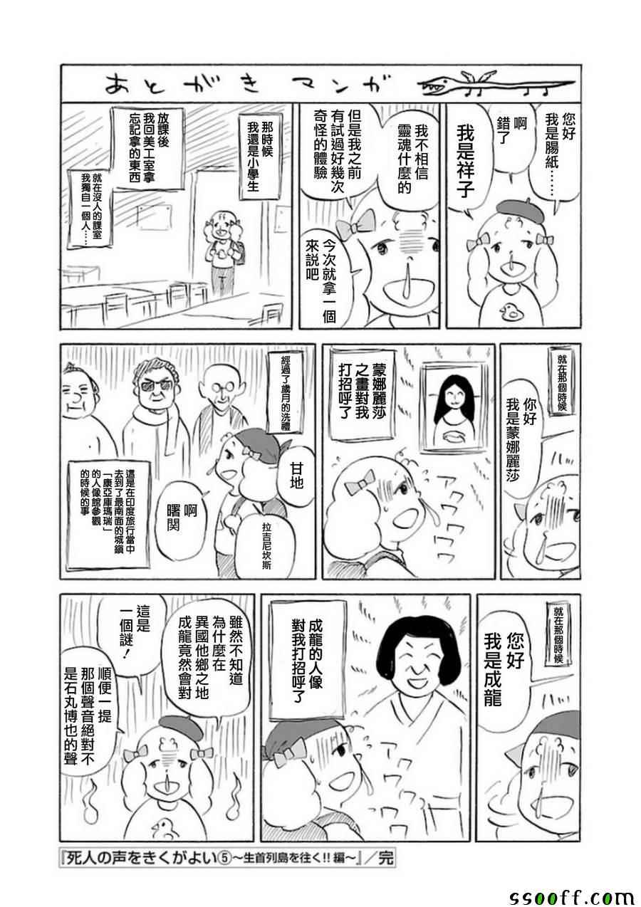 《请倾听死者的声音》漫画最新章节第33话免费下拉式在线观看章节第【29】张图片