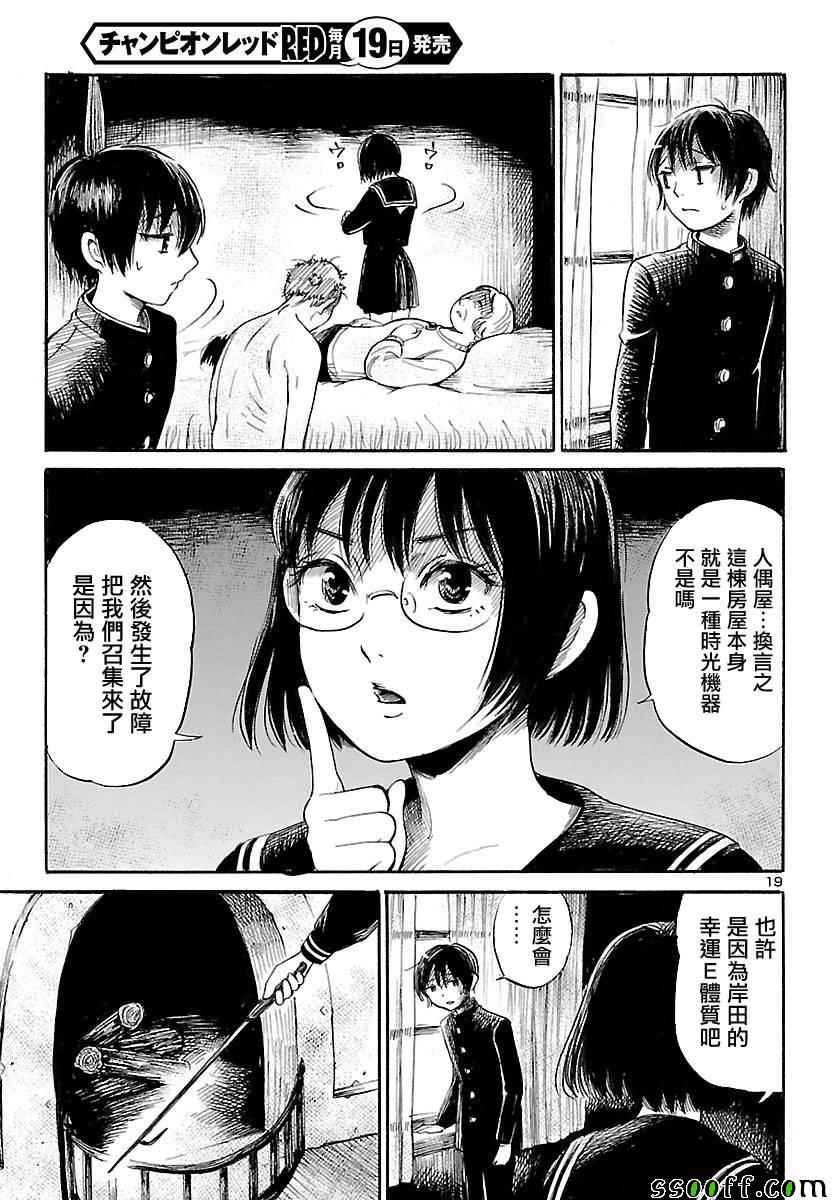 《请倾听死者的声音》漫画最新章节第56话免费下拉式在线观看章节第【19】张图片