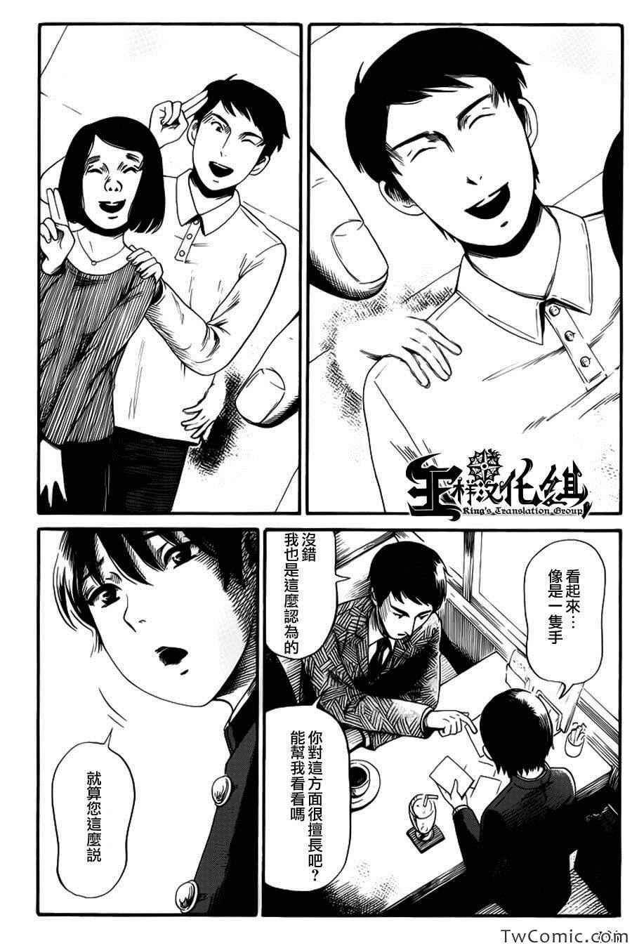 《请倾听死者的声音》漫画最新章节第12话免费下拉式在线观看章节第【5】张图片