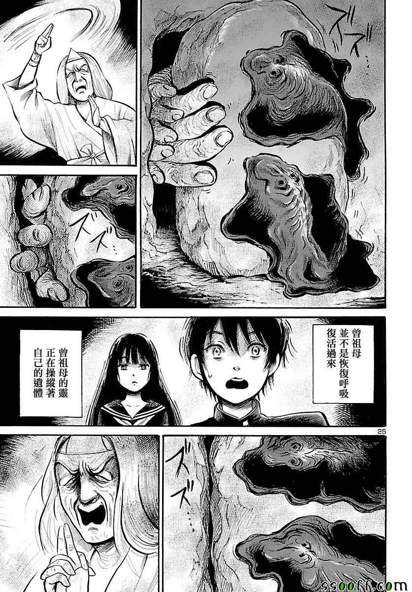 《请倾听死者的声音》漫画最新章节第59话免费下拉式在线观看章节第【25】张图片