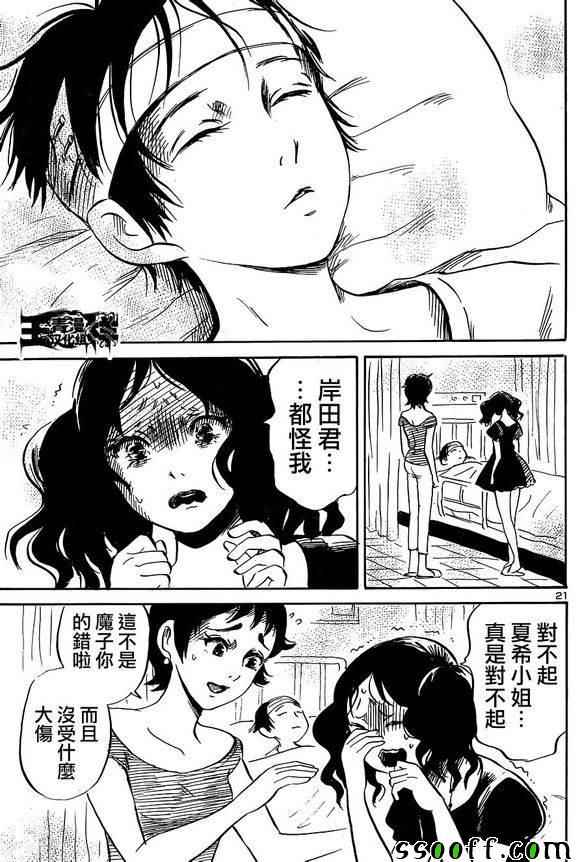 《请倾听死者的声音》漫画最新章节第44话免费下拉式在线观看章节第【22】张图片