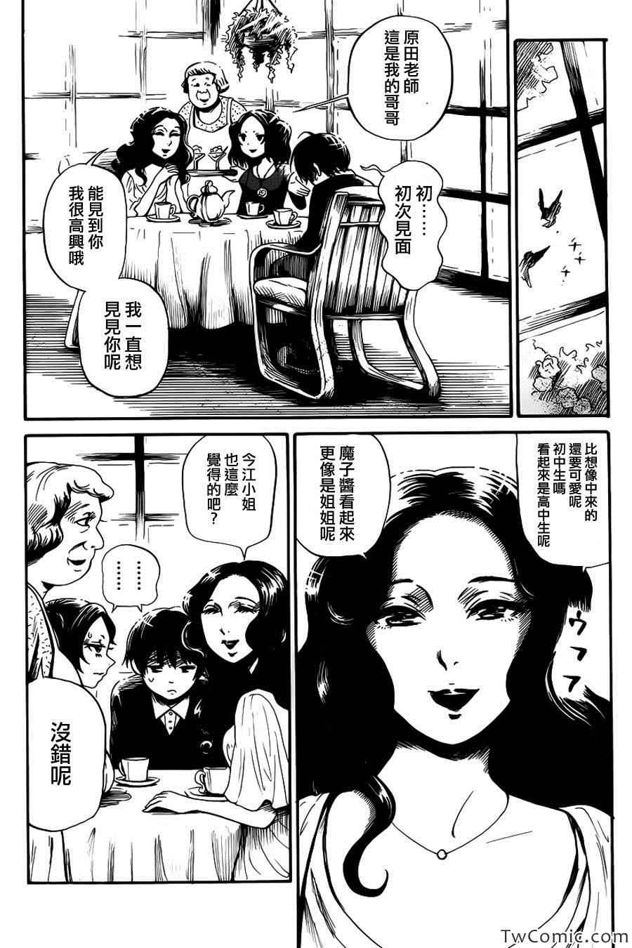 《请倾听死者的声音》漫画最新章节第10话免费下拉式在线观看章节第【4】张图片