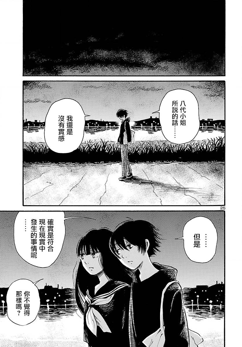 《请倾听死者的声音》漫画最新章节第71话免费下拉式在线观看章节第【26】张图片