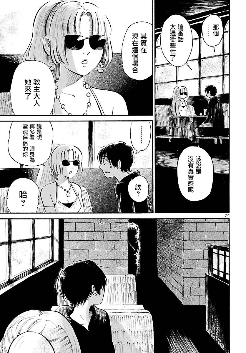 《请倾听死者的声音》漫画最新章节第71话免费下拉式在线观看章节第【22】张图片