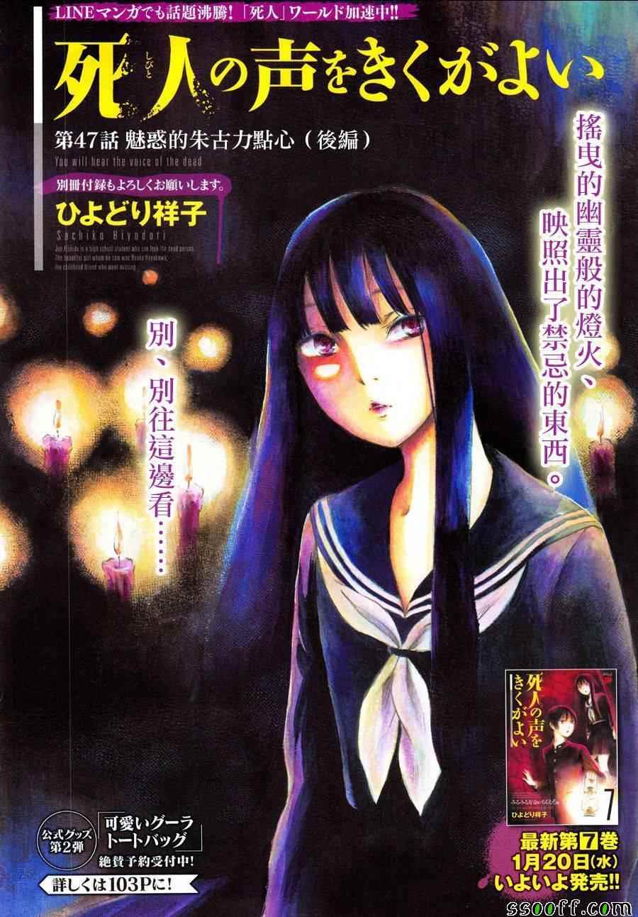 《请倾听死者的声音》漫画最新章节第47话免费下拉式在线观看章节第【1】张图片