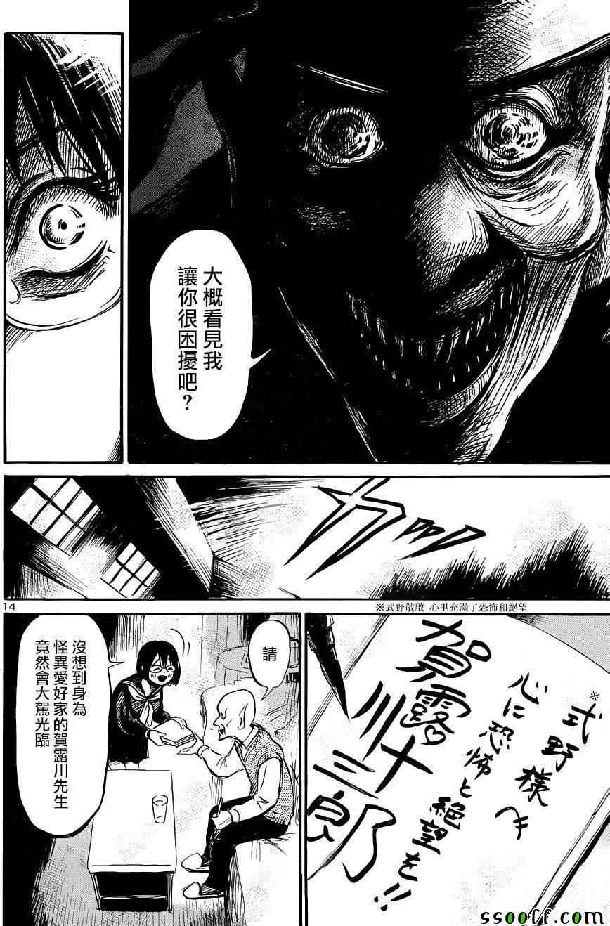 《请倾听死者的声音》漫画最新章节第43话免费下拉式在线观看章节第【14】张图片