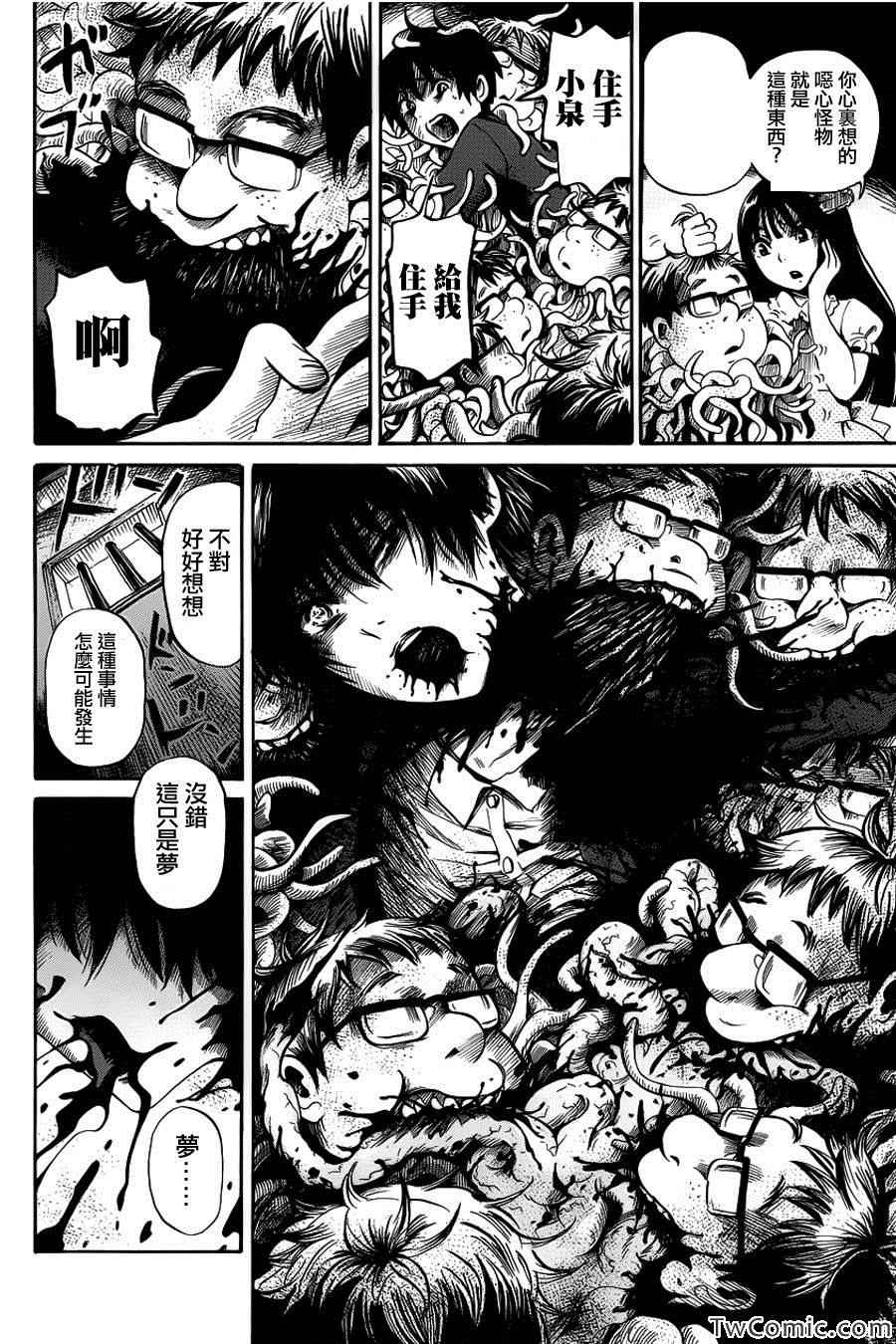 《请倾听死者的声音》漫画最新章节第11话免费下拉式在线观看章节第【25】张图片