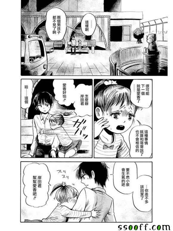 《请倾听死者的声音》漫画最新章节第38话免费下拉式在线观看章节第【16】张图片