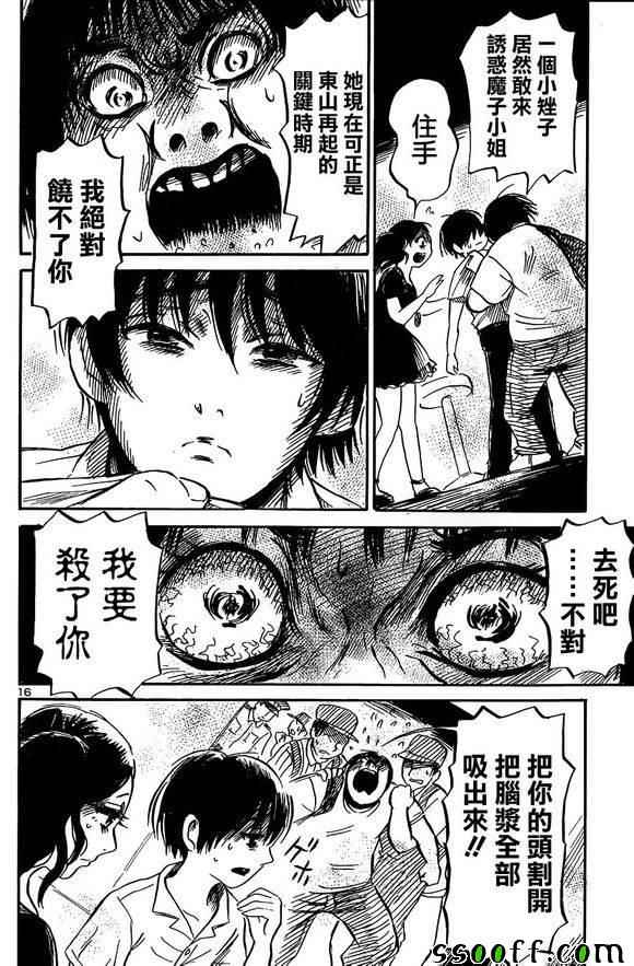 《请倾听死者的声音》漫画最新章节第44话免费下拉式在线观看章节第【17】张图片