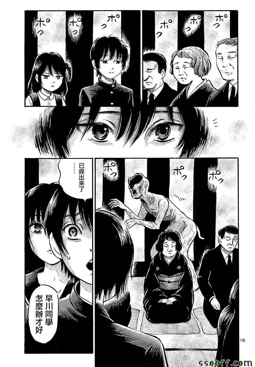 《请倾听死者的声音》漫画最新章节第58话免费下拉式在线观看章节第【16】张图片