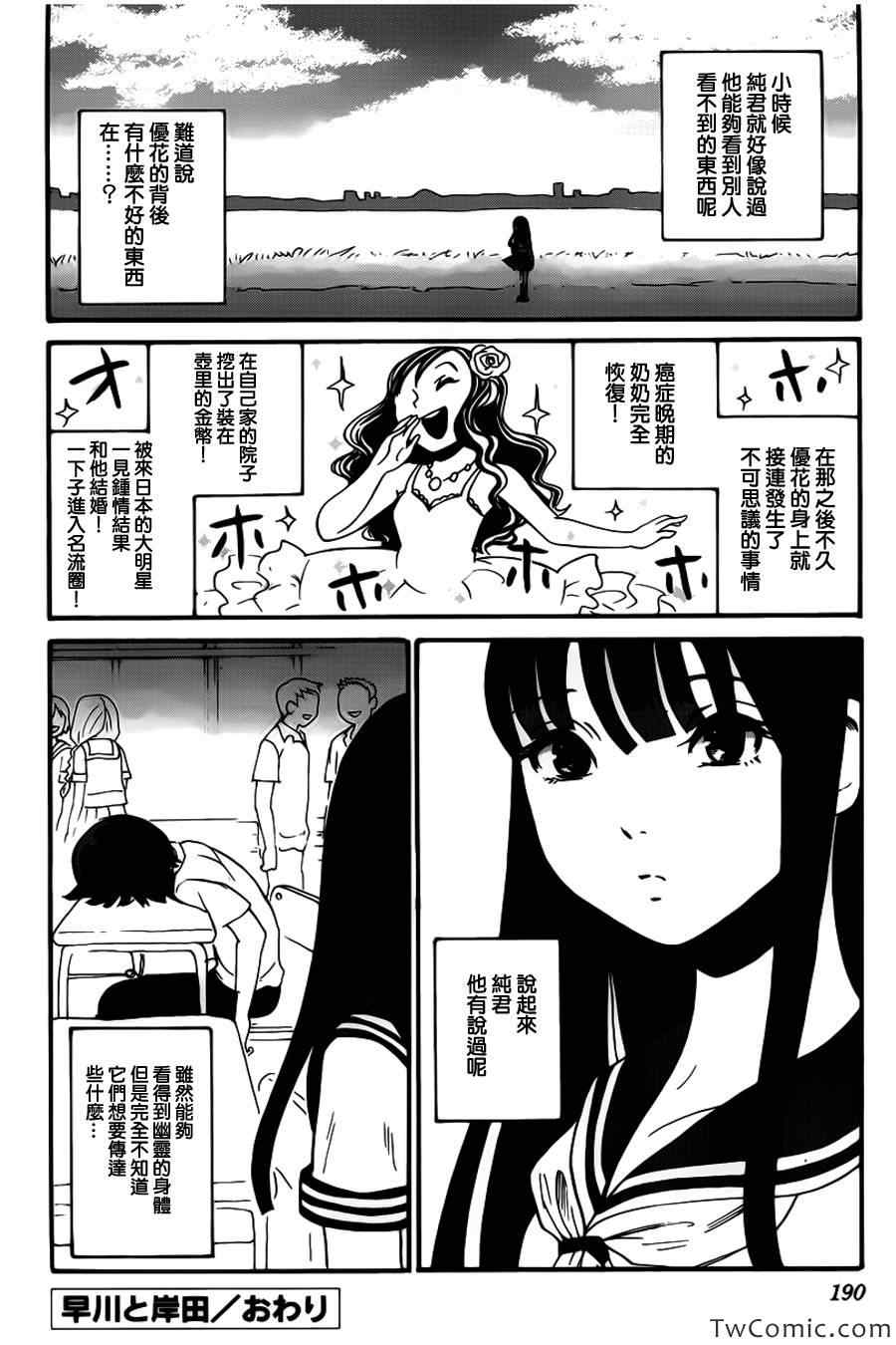 《请倾听死者的声音》漫画最新章节番外篇01免费下拉式在线观看章节第【7】张图片