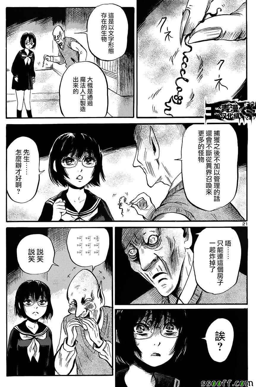 《请倾听死者的声音》漫画最新章节第43话免费下拉式在线观看章节第【21】张图片