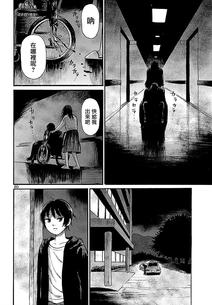 《请倾听死者的声音》漫画最新章节第64话免费下拉式在线观看章节第【21】张图片