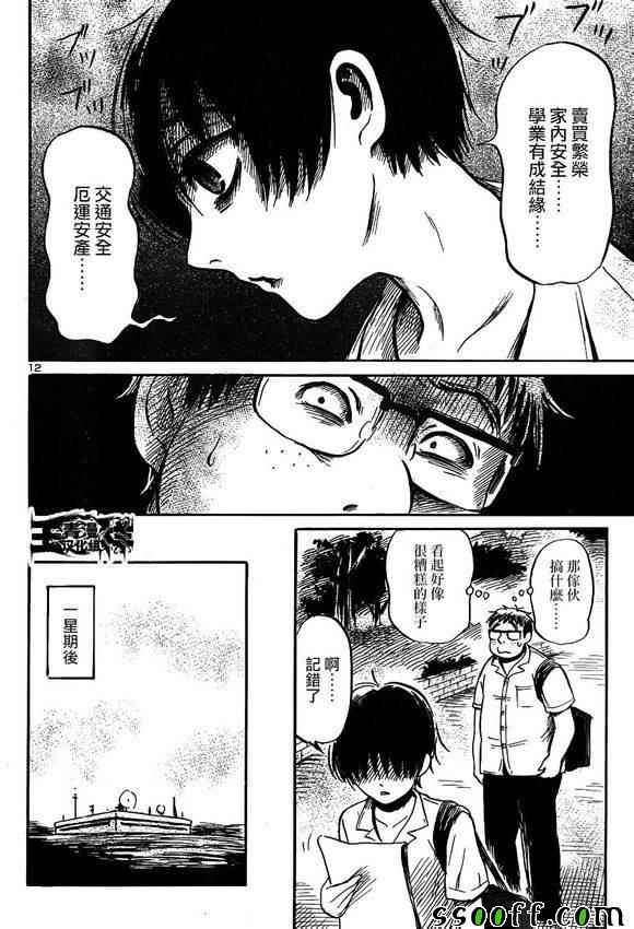 《请倾听死者的声音》漫画最新章节第42话免费下拉式在线观看章节第【11】张图片